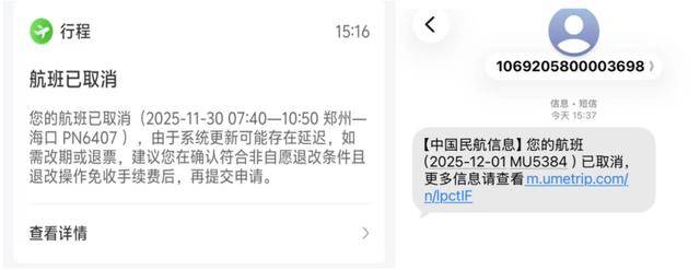 航旅纵横大面积误报飞机取消!涉东方航空、海南航空等多家航司
