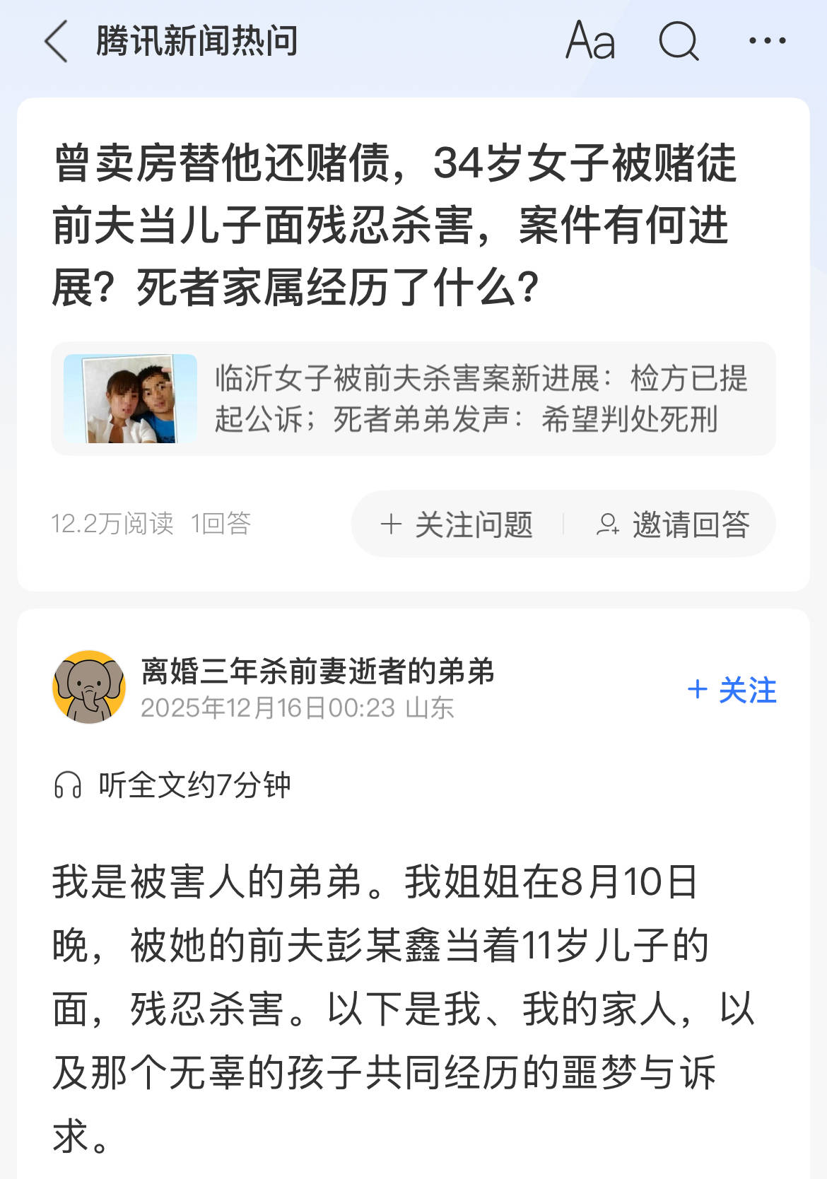 疑因离婚多年的前妻订婚<strong></p>
<p>币圈阿凡提</strong>，临沂一男子上门将其杀害，死者家属：检方已提起公诉