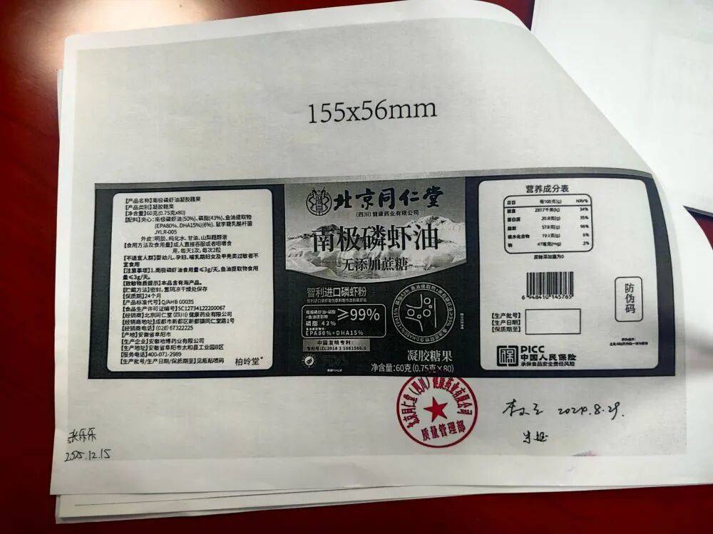 远看是同仁堂<strong></p>
<p>币圈阿凡提</strong>，近看是“擦边球”！三问“同仁堂”磷虾油事件