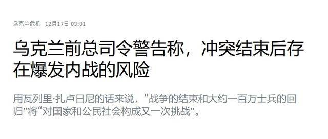 乌军前总司令警告:一旦俄乌冲突结束<strong></p>
<p>ela币行情</strong>,乌克兰还有一场内战要打