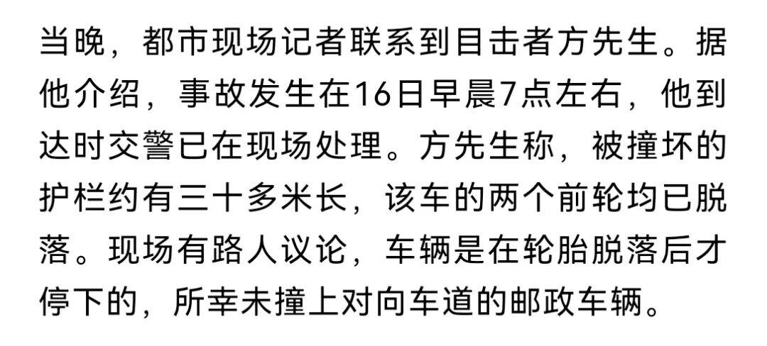 安徽一小米SU7撞翻几十米护栏<strong></p>
<p>ela币行情</strong>，目击者称车辆前轮脱落后才刹停，当地交警回应