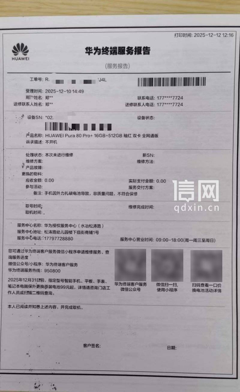 华为新手机充电时电池爆了 售后凭照片认定“外力所致”拒保 消费者：难道我买的是摔炮<strong></p>
<p>币乎下载</strong>？