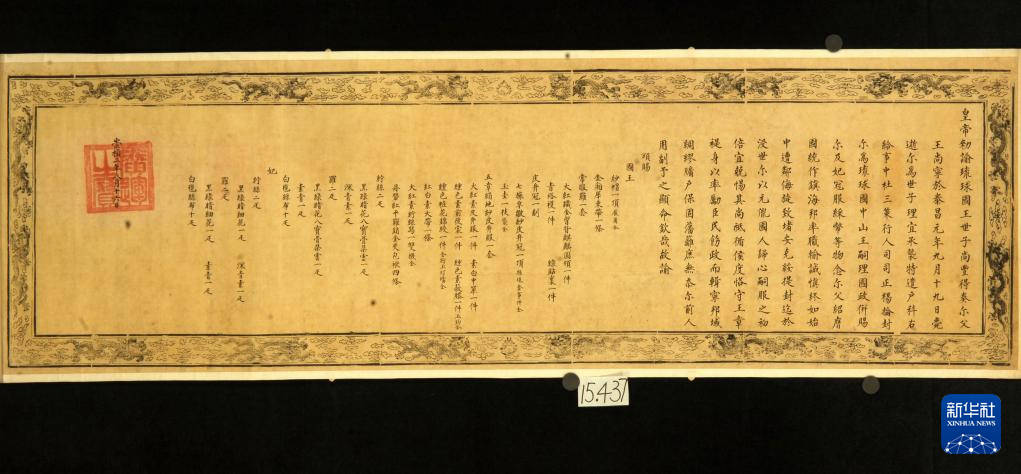 松岛泰胜：身为琉球人<strong></p>
<p>币乎下载</strong>，我向中国政府致以诚挚的谢意