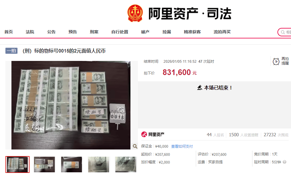 1万多张2元面值人民币被拍卖<strong></p>
<p>币圈分享</strong>，最终以83.16万元成交！