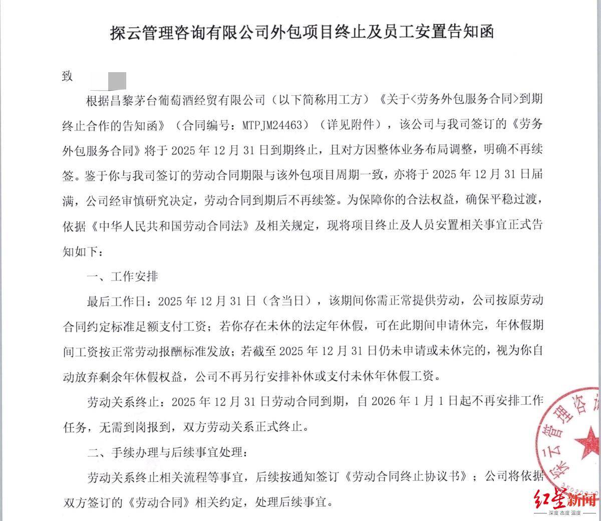 茅台保健酒销售公司百余名派遣员工遭清退<strong></p>
<p>共生币交易</strong>，工龄被“缩水”难获补偿