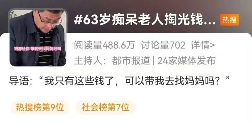 63岁老年痴呆父亲颤巍巍掏出所有钱<strong></p>
<p>看币圈</strong>，哽咽求女儿：可以带我去找妈妈吗？