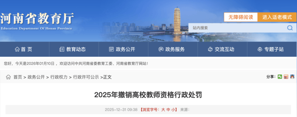 与学生有不正当关系、挪用公款、组织考试作弊等<strong></p>
<p>看币圈</strong>，河南五名大学教师被处罚