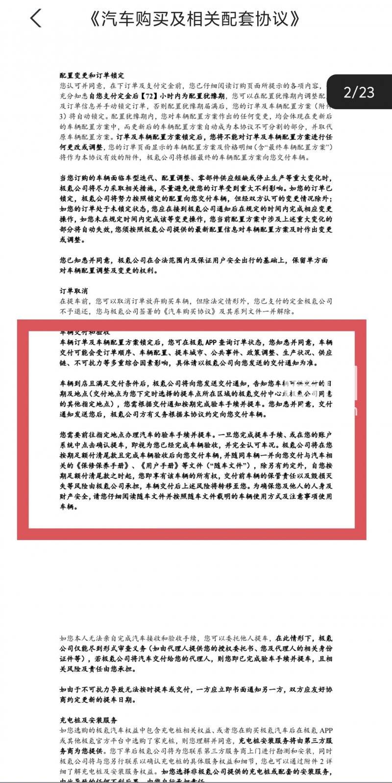 车辆还没到店极氪就催付尾款 当初承诺的购置税兜底也不算数<strong></p>
<p>看币圈</strong>了