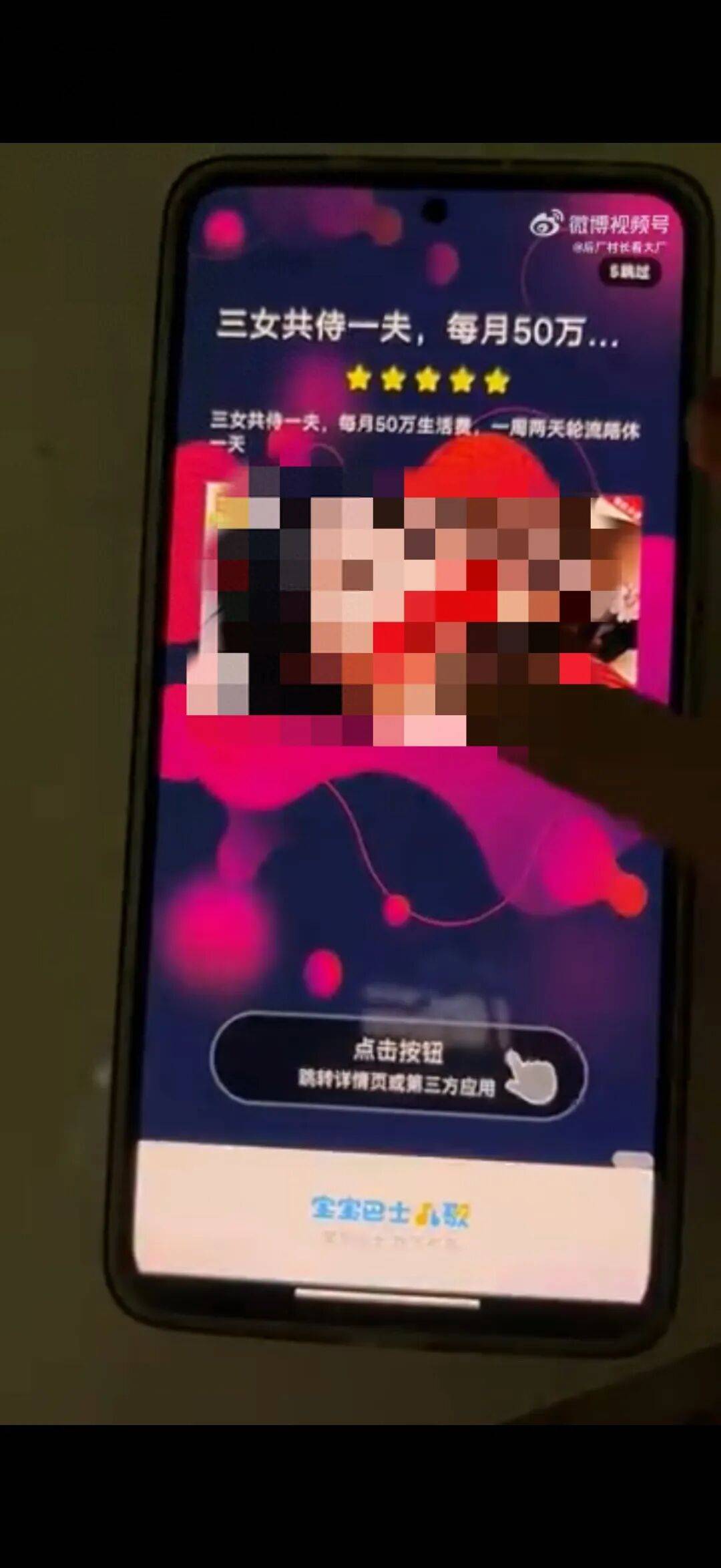 展示“三女共侍一夫<strong></p>
<p>炒币亏损</strong>，每月50万生活费”，获利3.68元，宝宝巴士被罚30万！称有8亿用户