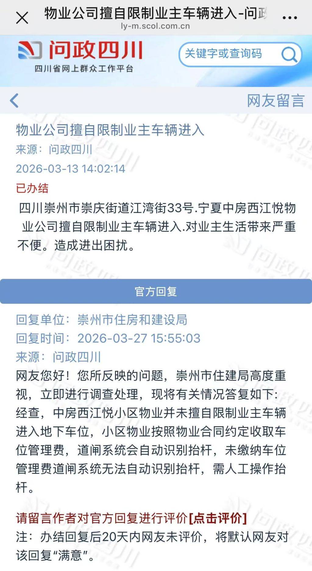 业主未缴车位费闸道系统不抬杆<strong></p>
<p>币圈行业术语</strong>，律师："以费控门" 属违法催缴